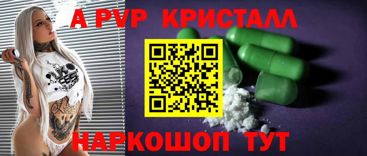 Тюмень  APVP крисы CK  A PVP СК  Вход с VPN  A PVP Crystall 