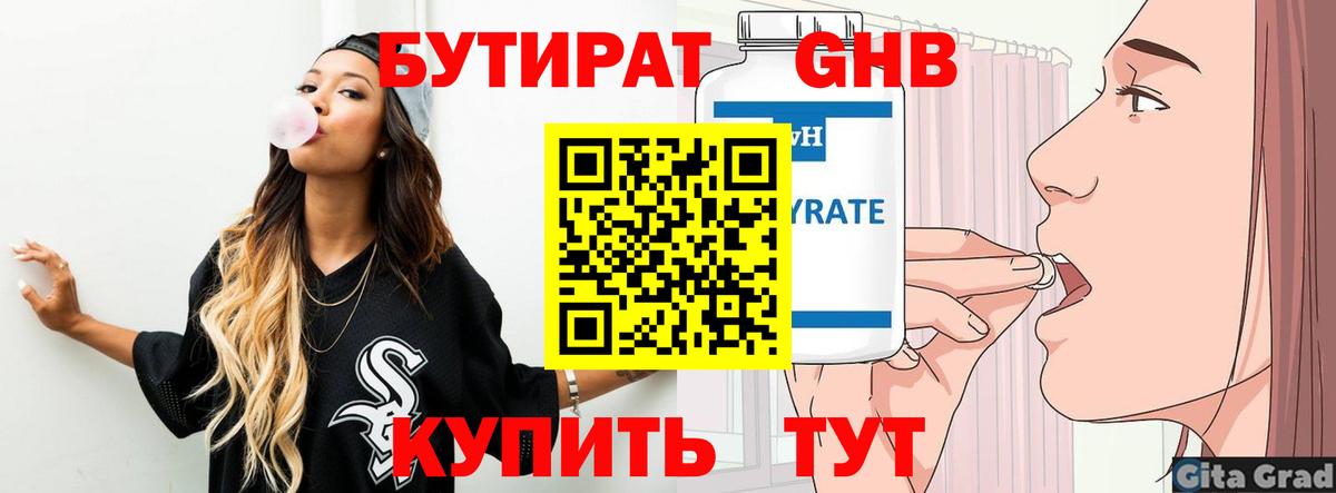 Тюмень  Бутират бутик  Вход с VPN 