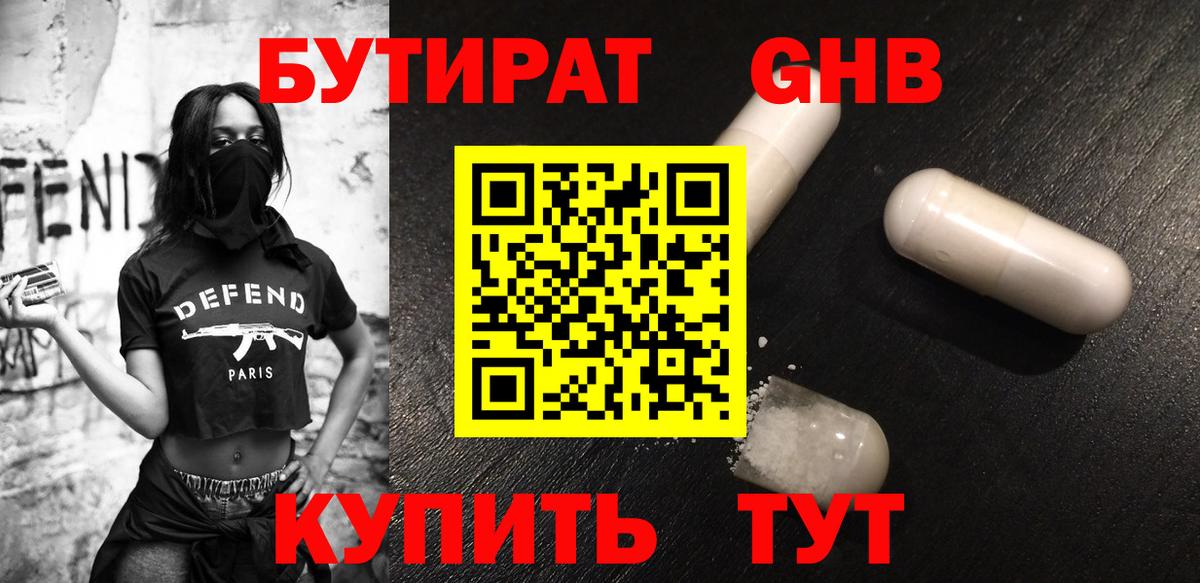 БУТИРАТ GHB Тюмень