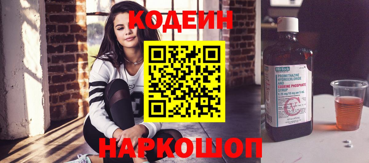 Кодеиновый сироп Lean напиток Lean (лин)  Кодеиновый сироп Lean Purple Drank  где можно купить наркотик  Вход с VPN  Тюмень 