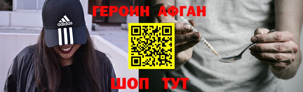 Героин афганец Тюмень